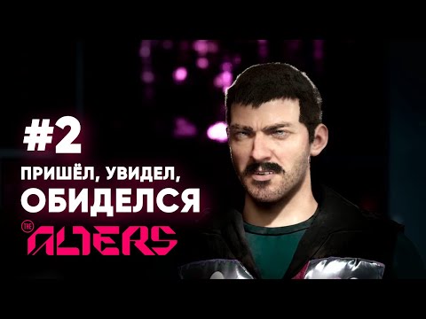 Видео: СОЗДАËМ ПЕРВОГО АЛЬТЕРА - #2 The Alters