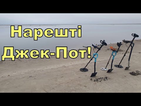 Видео: Нарешті підняли Джек Пот із дна Дніпра! Коп з Legend WHP PRO! Фільм 308