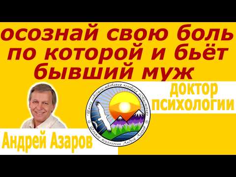 Видео: муж оскорбляет и унижает Почему муж унижает жену Консультация семейного психолога