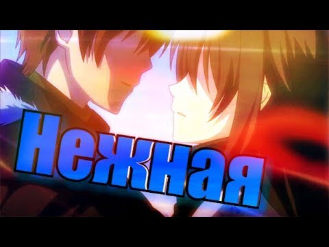 Видео: Нежная {Специально для Irgasos Sen}