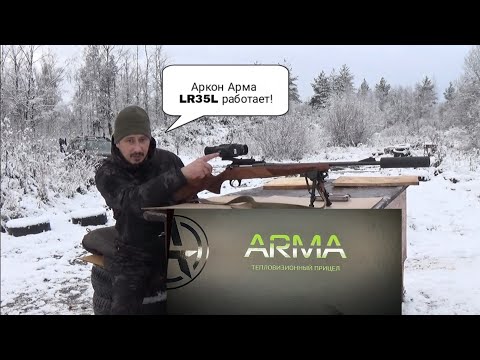 Видео: Погода была против! Пристрелка Arkon Arma LR35L .