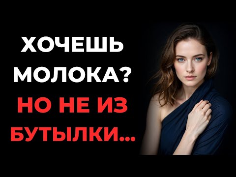 Видео: Хотите выпить молоко  Но не из чашки