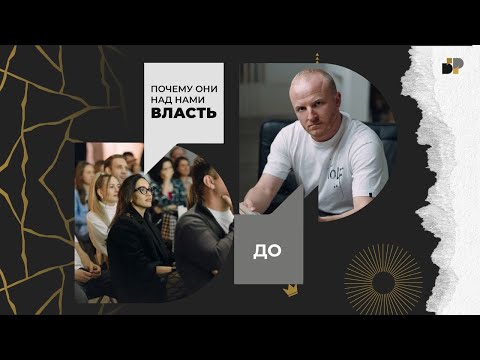 Видео: Большой Разговор #ШВК "Власть",  Дмитрий Меркулов