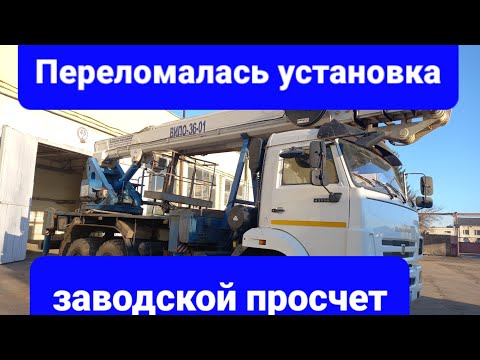 Видео: Автогидроподъемник ВИПО-36 устраняем заводскую недоработку. Ремонт и усиление продольных лонжеронов.