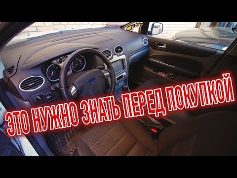 Видео: Почему я продал Форд Фокус 2? Минусы б/у Ford Focus II с пробегом