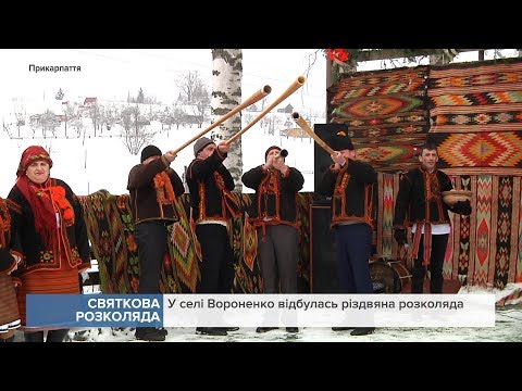 Видео: У селі Вороненко, що поблизу Ворохти, відбулась різдвяна розколяда