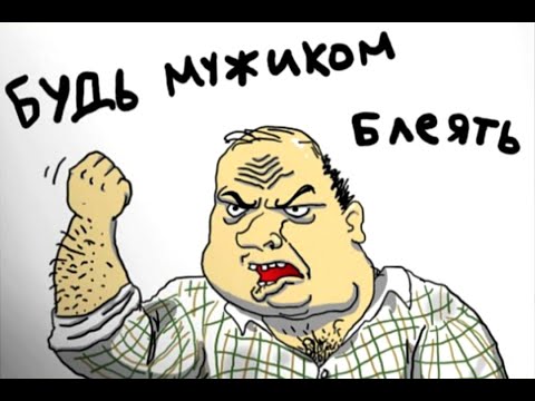Видео: Мужское движение. Краткий курс. Часть 1. Что это вообще такое?