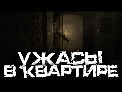 Видео: УЖАСЫ ПОПАВАШИЕ НА КАМЕРУ В СТРАШНОЙ КВАРТИРЕ! - [REC] Paroxysm [Хоррор Стрим, Прохождение]