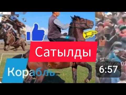 Видео: сатылды