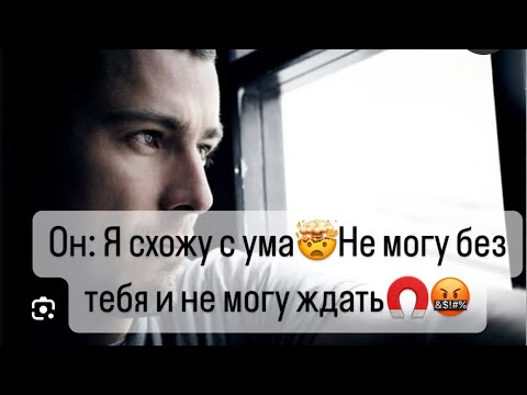 Видео: 🤯Какой мужчина не находит себе места без Вас? Сходит с ума и не может ждать❗️🤬🔮