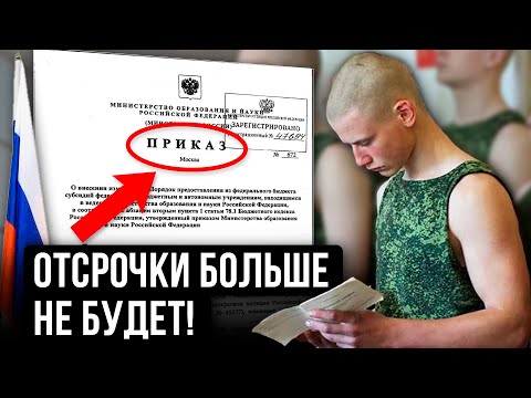 Видео: ОТСРОЧКИ НЕ БУДЕТ: Вузы усложнили правила приема! Как НЕ СЛУЖИТЬ в 2025 году?