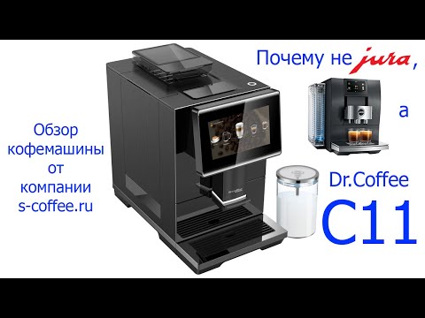 Видео: Кофемашина Dr.Coffee C11. Обзор часть 1.