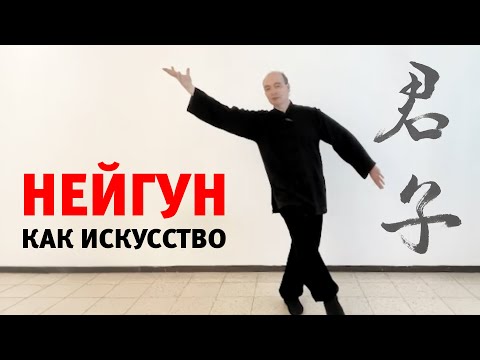 Видео: Нейгун как искусство