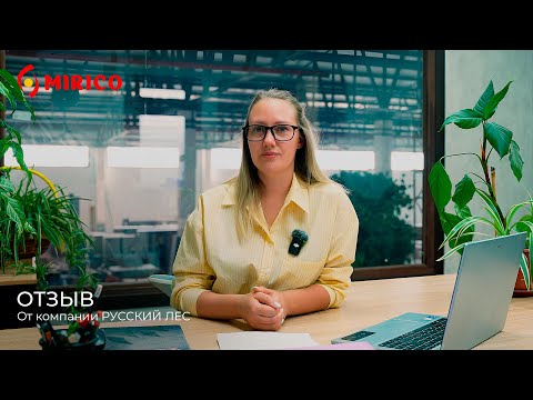 Видео: Отзыв от компании РУССКИЙ ЛЕС👍#1C #businesssuccess