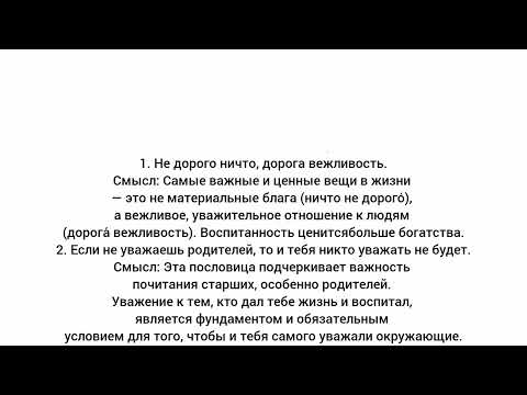Видео: Русский язык 4 класс урок 18 Пословица мудрость народа #русскийязык 