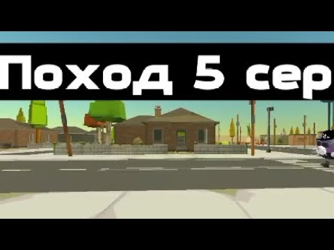 Видео: Поход 5 серия ФИЛЬМ В ЧИКЕН ГАН (1 СЕЗОН) #чг #чикенган #фильм #активпж #игра #игра в кальмара