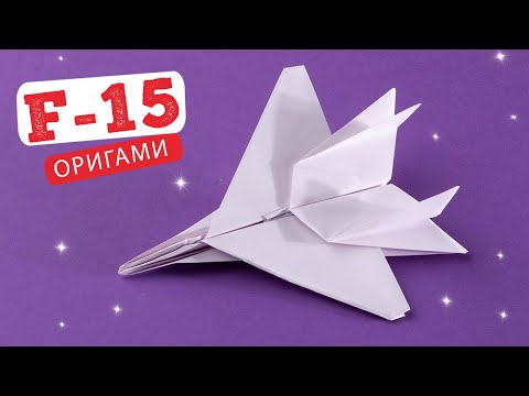 Видео: Как сделать истребитель из бумаги [Понятный мастер-класс оригами]
