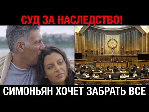 Видео: ШОК! Кто урвёт состояние Кеосаяна? Завтра все решится в суде!