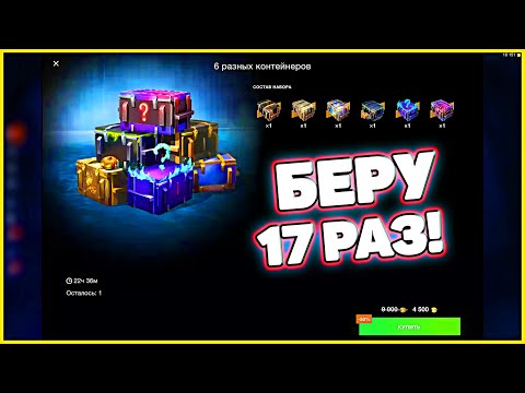 Видео: Тест удачи: 102 контейнера в WoT Blitz за 4500 золота! 🍀📦