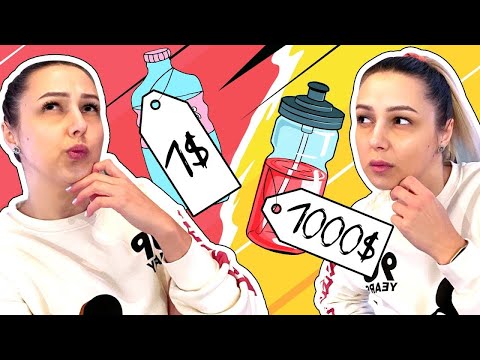 Видео: ЕВТИНИ срещу СКЪПИ!