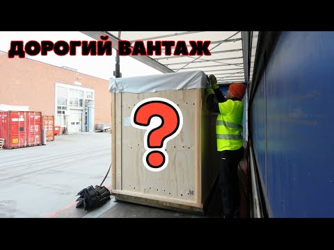 Видео: Цінний Вантаж / Застрягли на кордоні.