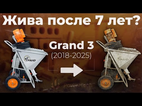 Видео: Штукатурная станция после 7 лет работы | что стало с Grand 3