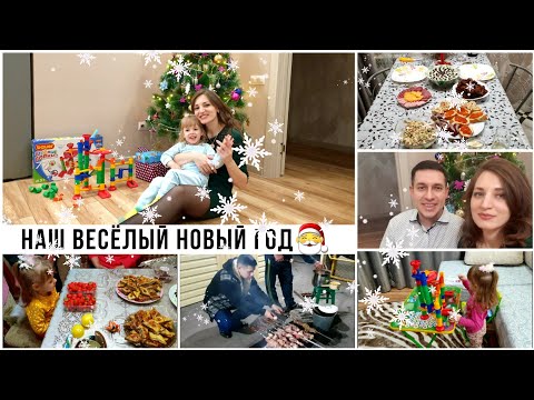 Видео: ВСТРЕЧАЕМ НОВЫЙ ГОД 2022🎉В ГОСТЯХ у РОДИТЕЛЕЙ 🎅🤶Как мы к нему готовились и как ВСТРЕТИЛИ 🤩 Мотивация