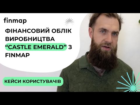 Видео: Відгук компанії з виробництва косплей-костюмів "Castle Emerald" про фінансовий облік з Finmap