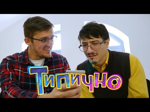 Видео: "ДОМАШНИЯТ РОБОТ ВИЖДА ВСИЧКО" - Типично Shorts