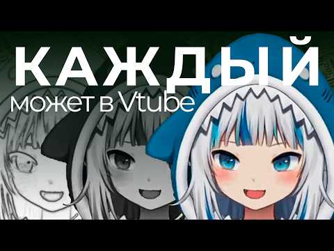 Видео: стала VTUBERом за 24 часа БЕСПЛАТНО (гайд)