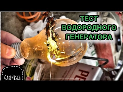 Видео: проверяем и ТЕСТИМ наш первый водородный реактор (электролизёр) ЭКСПЕРИМЕНТЫ С ВОДОРОДОМ