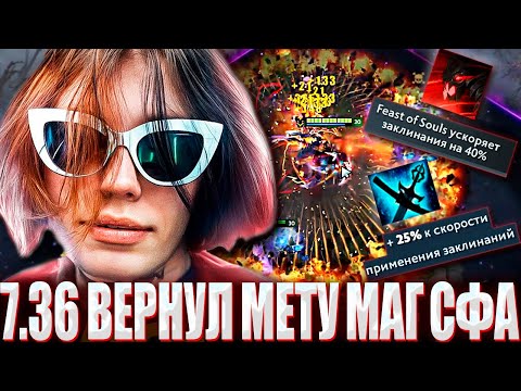 Видео: РЕАКЦИЯ КУРСЕДА НА ВОЗВРАЩЕНИЕ МЕТЫ МАГИЧЕСКОГО СФА 7.36 / ZXCURSED LENS AKUMAQQE ОБЗОР 7.36 ПАТЧА!