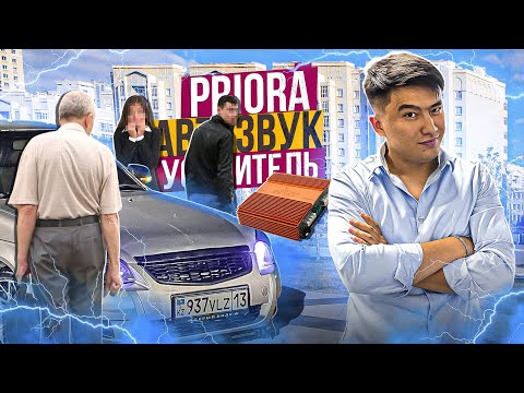 Видео: Мықты УСИЛИТЕЛЬ келді // ҚАЛАНЫ ШУЛАТАМЫЗ // Адамдардың РЕАКЦИЯСЫ