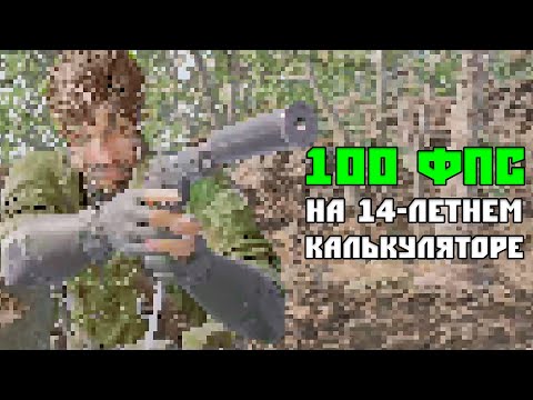 Видео: Я взял Metal Gear Solid Delta и сделал из него порт на PS1|Как поиграть в МГС Дельта на калькуляторе