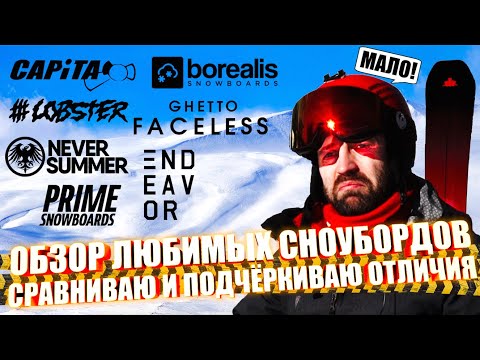 Видео: Тест сноубордов на разных прогибах в условиях трассы и парка курорта Красное Озеро. Честный отзыв!