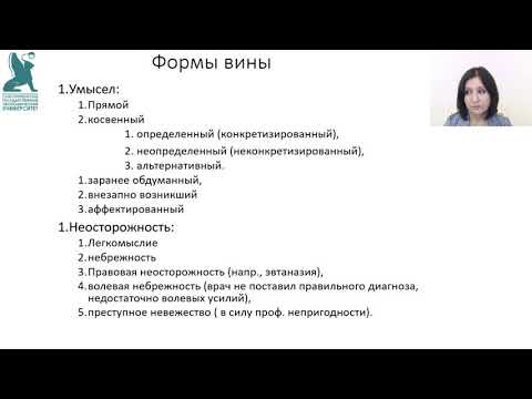 Видео: 8  Субъективная сторона преступления