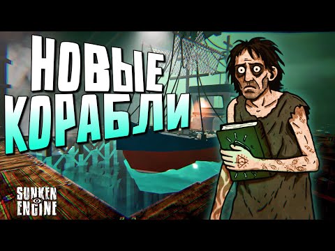 Видео: РАСШИРЯЕМ СПЕКТР РАБОТ | Sunken Engine | Прохождение #2