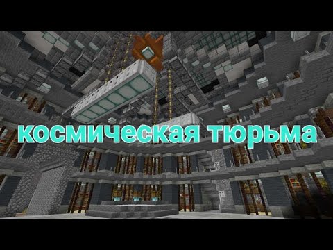 Видео: побег из космической тюрьмы в minecraft! бананоед