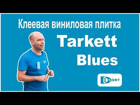 Видео: Клеевая виниловая плитка TARKETT BLUES.