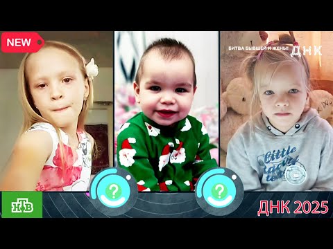 Видео: ДНК . Выпуск от 10.09.2025  -   «Битва бывшей и жены!»   -  Передачи НТВ