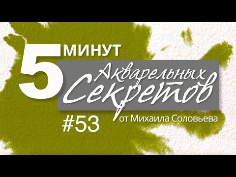 Видео: Акварельные Секреты #53: Акварельная Москва
