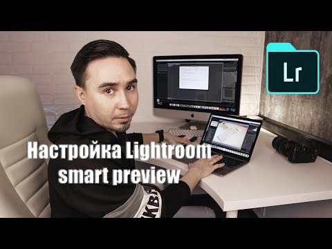 Видео: Как ускорить работу в Lightroom? Работа со Smart Preview