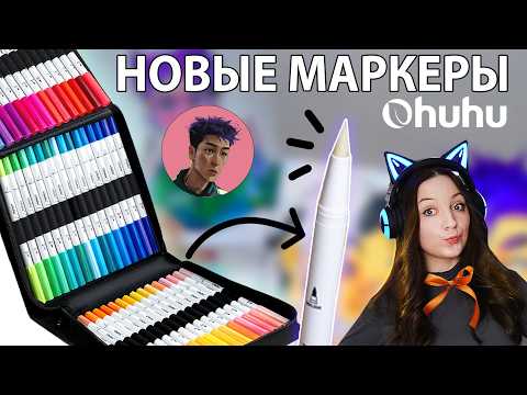 Видео: И СНОВА ТАНОС, С МАРКЕРАМИ Ohuhu