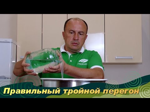 Видео: Как сделать правильно тройной перегон самогона на дистилляторе. С учетом особенностей сырья.