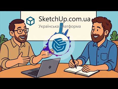 Видео: За лаштунками плагіна для SketchUp: як народжується інструмент, що прийде на зміну ABF