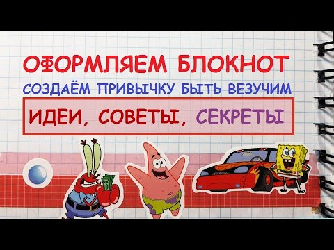 Видео: БУМАЖНАЯ МАГИЯ. ИСПОЛЬЗУЕМ И ОФОРМЛЯЕМ БЛОКНОТЫ И ЕЖЕДНЕВНИКИ С УДОВОЛЬСТВИЕМ И ПОЛЬЗОЙ.