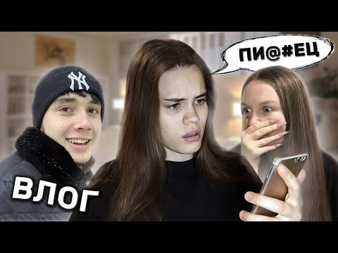 Видео: ЗИМНИЙ ВЛОГ | НАС ОБМАНУЛИ НА ДЕНЬГИ?