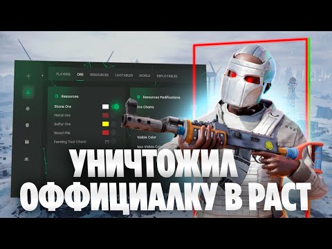 Видео: 😎Уничтожил сервер с лучшим читом на раст! Vital 2x Monthly