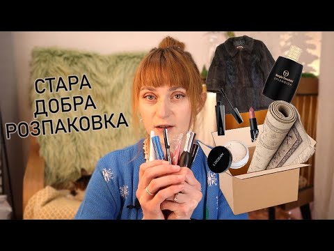 Видео: 💥📦💥Розпаковка косметики, нових ароматів та ШУБИ за 150 грн ❗❗❗