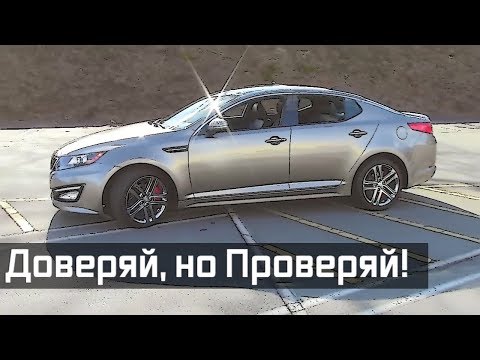 Видео: Стоит ли Покупать Киа Оптима (Magentis) 3 (2010-2015)?